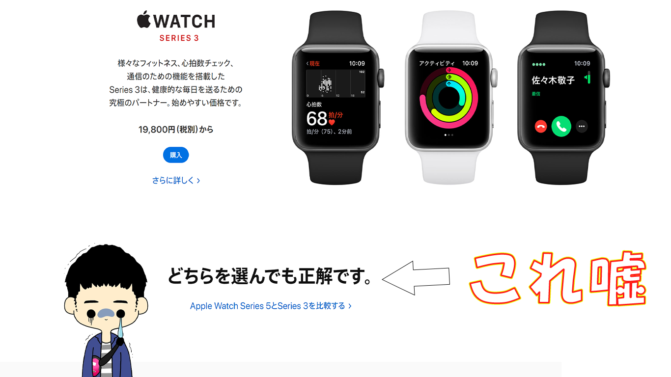 Apple Watch Series 3を買ってはいけない、たった1つの理由｜節約
